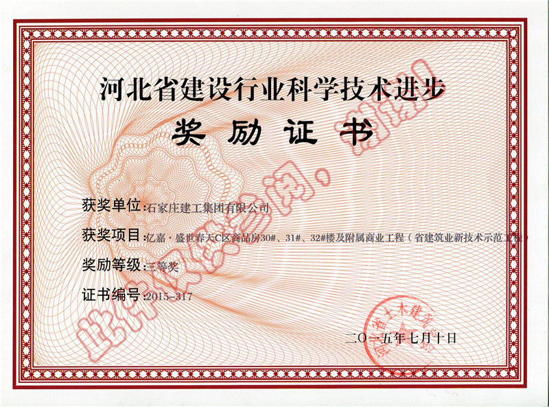 億嘉.盛世春天C區(qū)商品房30#、31#、32#樓及附屬商業(yè)工程